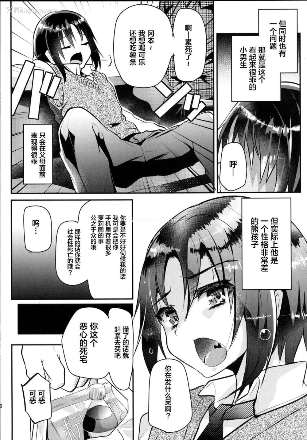 6P - 家庭教师 Chuu，惩罚厚颜无耻的翔太色情可爱问题的结果 ww