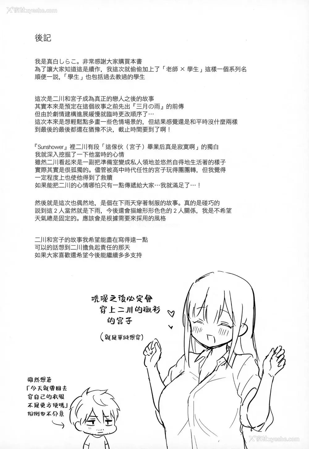 38P - 梅雨、夏服、アパートにて