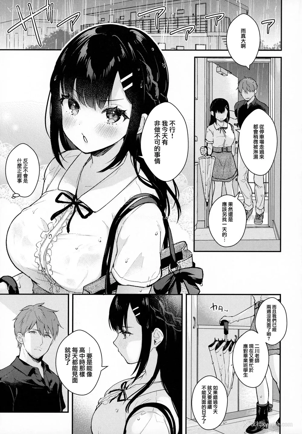5P - 梅雨、夏服、アパートにて