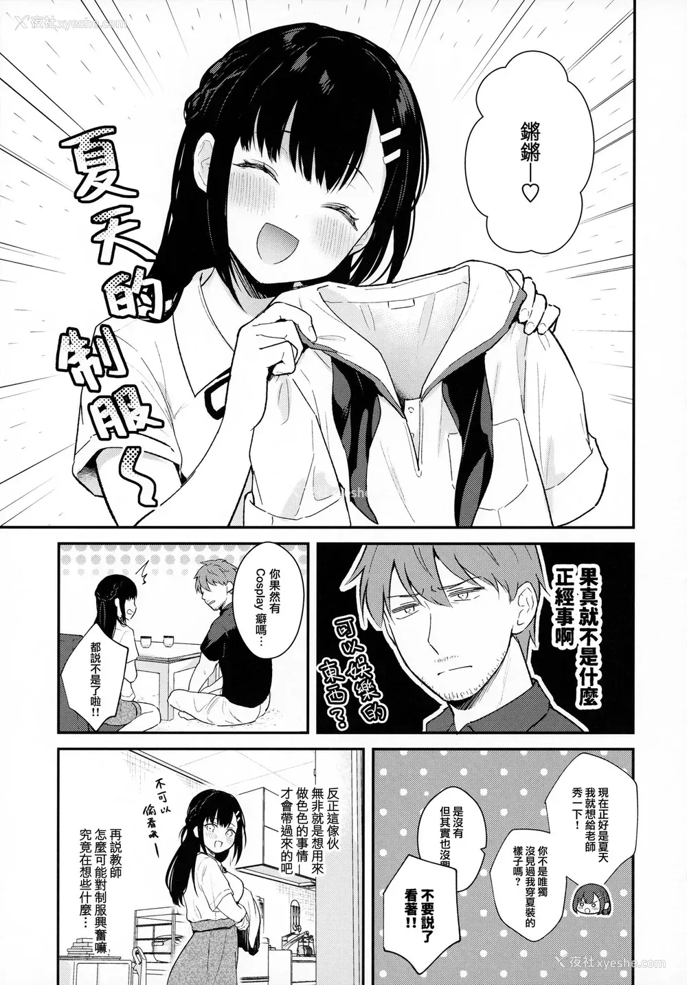 7P - 梅雨、夏服、アパートにて