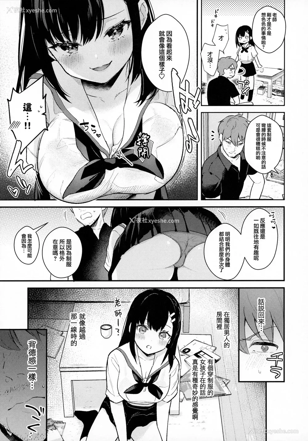 9P - 梅雨、夏服、アパートにて