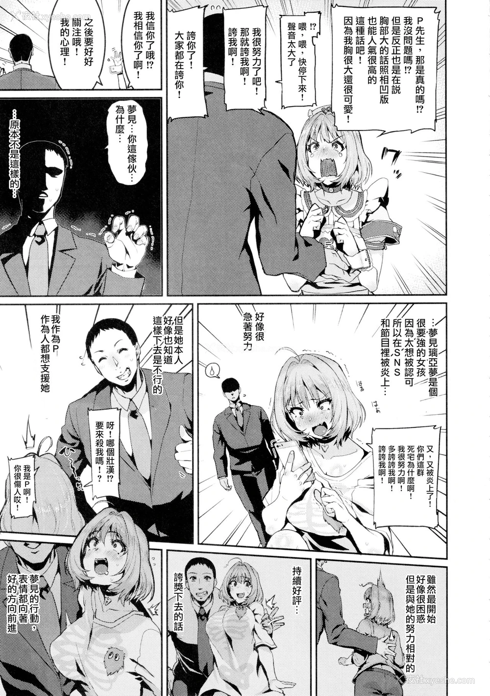 6P - 梦见りあむはダメにする