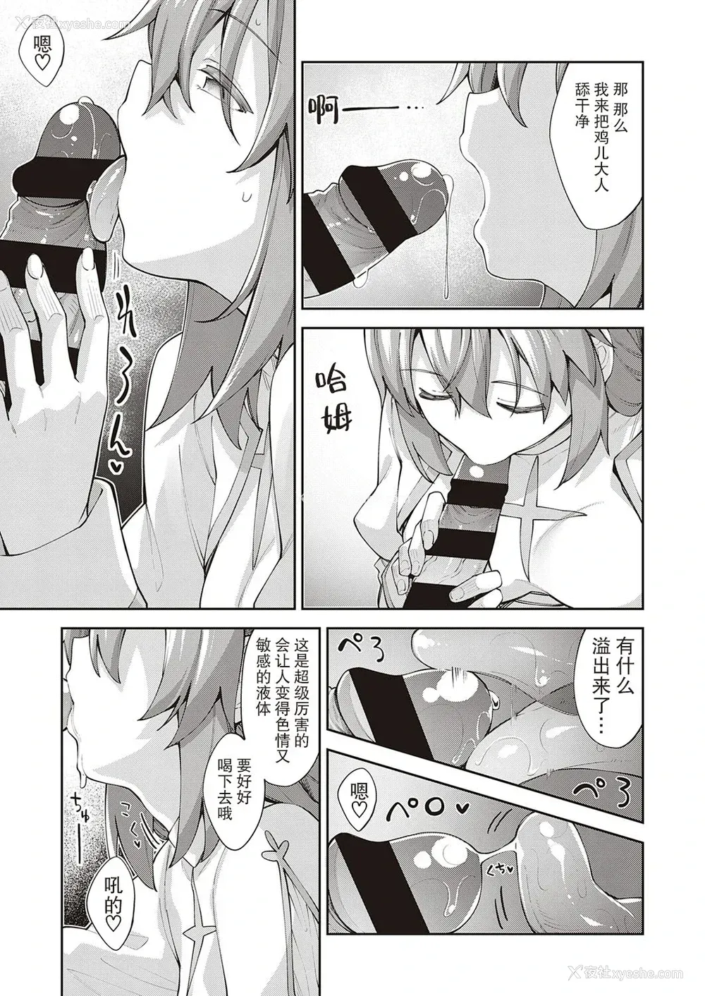 10P - [あきのそら] 异世界来たのでスケベスキルで全力讴歌しようと思う 2射目 (コミック エグゼ 30) [中国翻訳] [DL版]