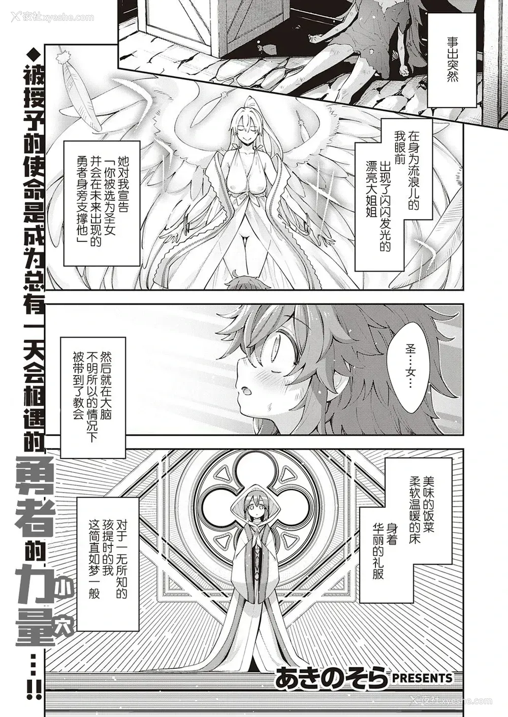 2P - [あきのそら] 异世界来たのでスケベスキルで全力讴歌しようと思う 2射目 (コミック エグゼ 30) [中国翻訳] [DL版]