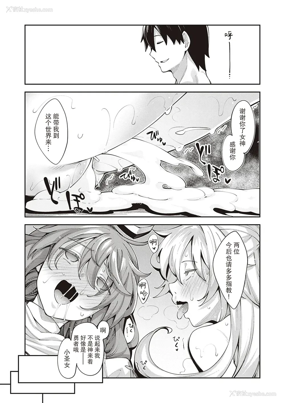 26P - [あきのそら] 异世界来たのでスケベスキルで全力讴歌しようと思う 2射目 (コミック エグゼ 30) [中国翻訳] [DL版]