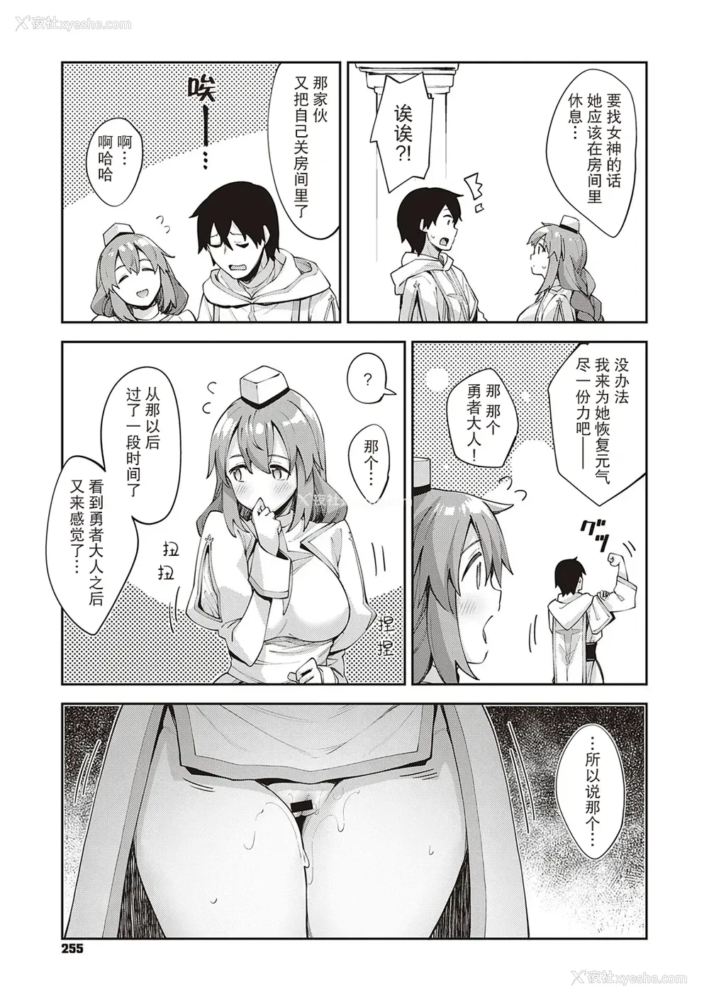 28P - [あきのそら] 异世界来たのでスケベスキルで全力讴歌しようと思う 2射目 (コミック エグゼ 30) [中国翻訳] [DL版]