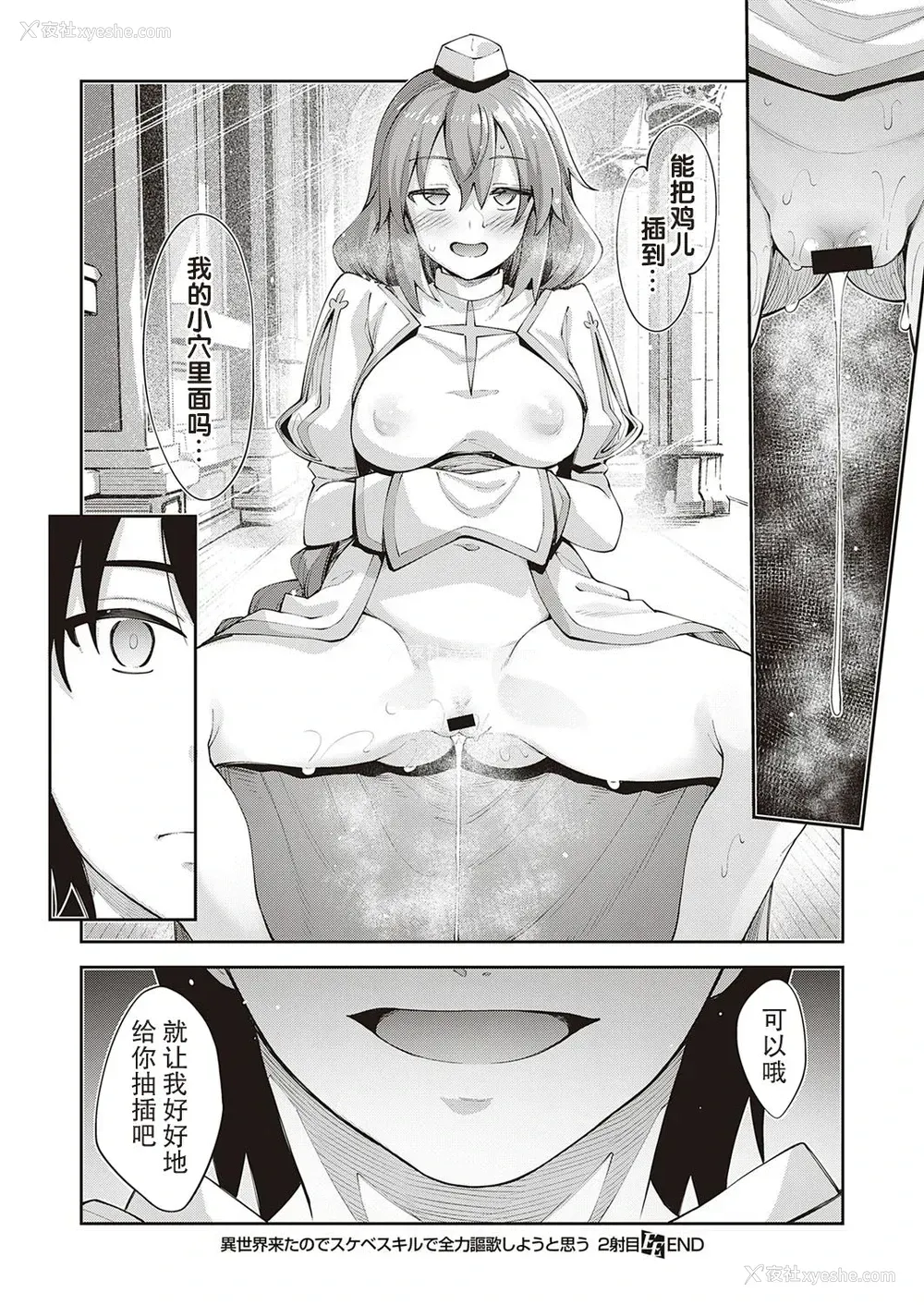 29P - [あきのそら] 异世界来たのでスケベスキルで全力讴歌しようと思う 2射目 (コミック エグゼ 30) [中国翻訳] [DL版]