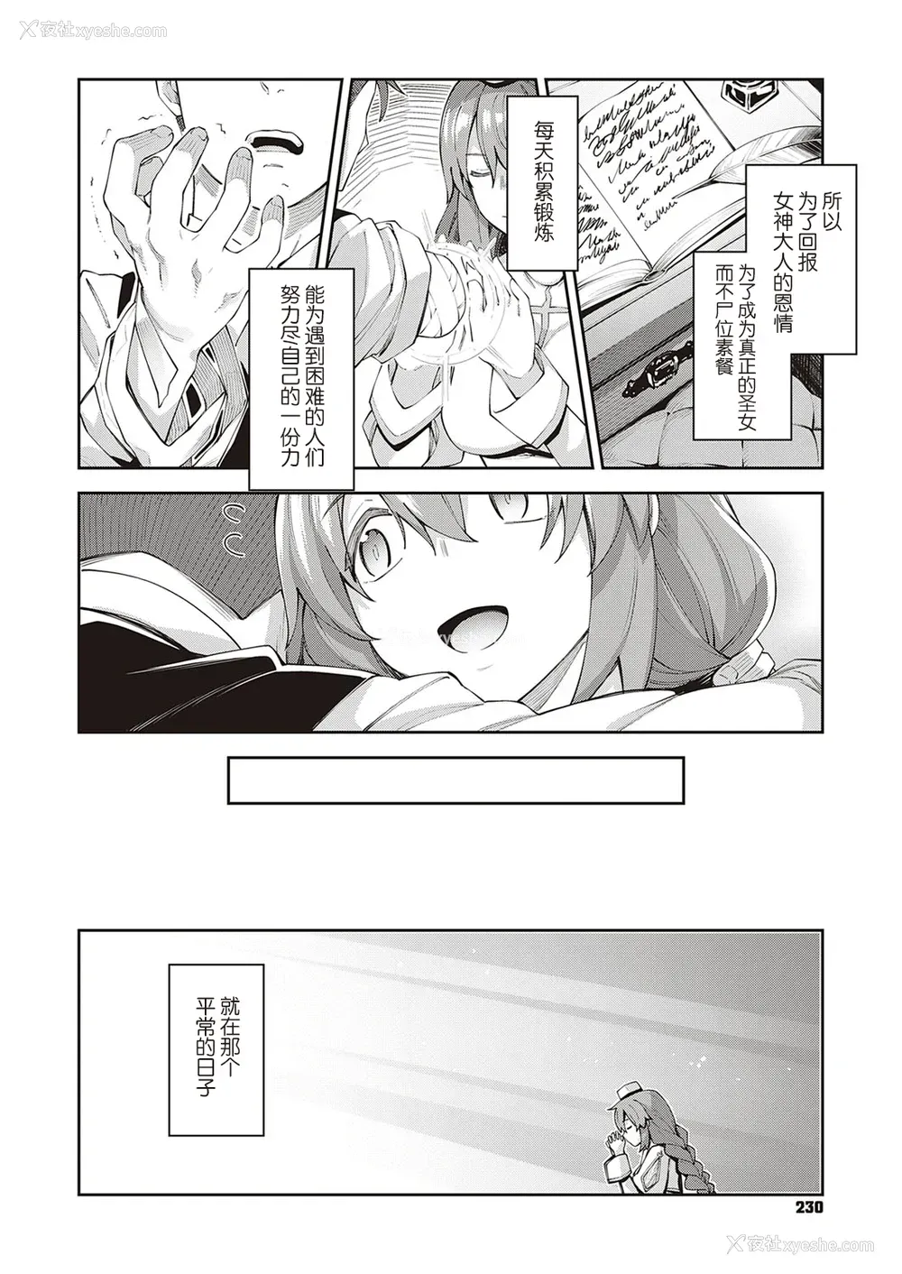 3P - [あきのそら] 异世界来たのでスケベスキルで全力讴歌しようと思う 2射目 (コミック エグゼ 30) [中国翻訳] [DL版]
