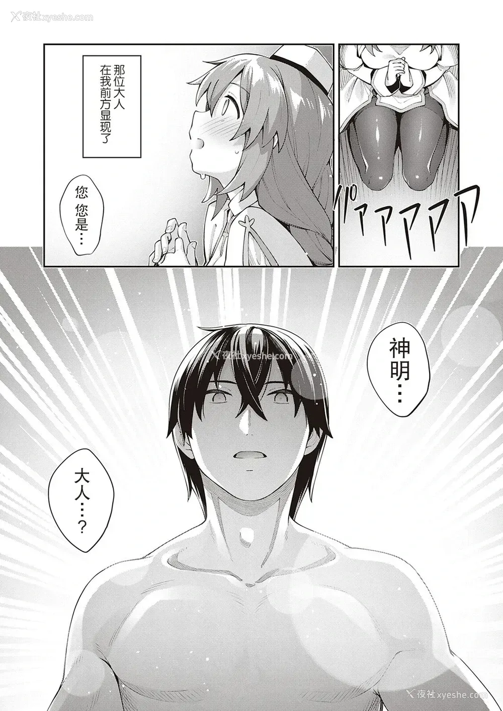 4P - [あきのそら] 异世界来たのでスケベスキルで全力讴歌しようと思う 2射目 (コミック エグゼ 30) [中国翻訳] [DL版]