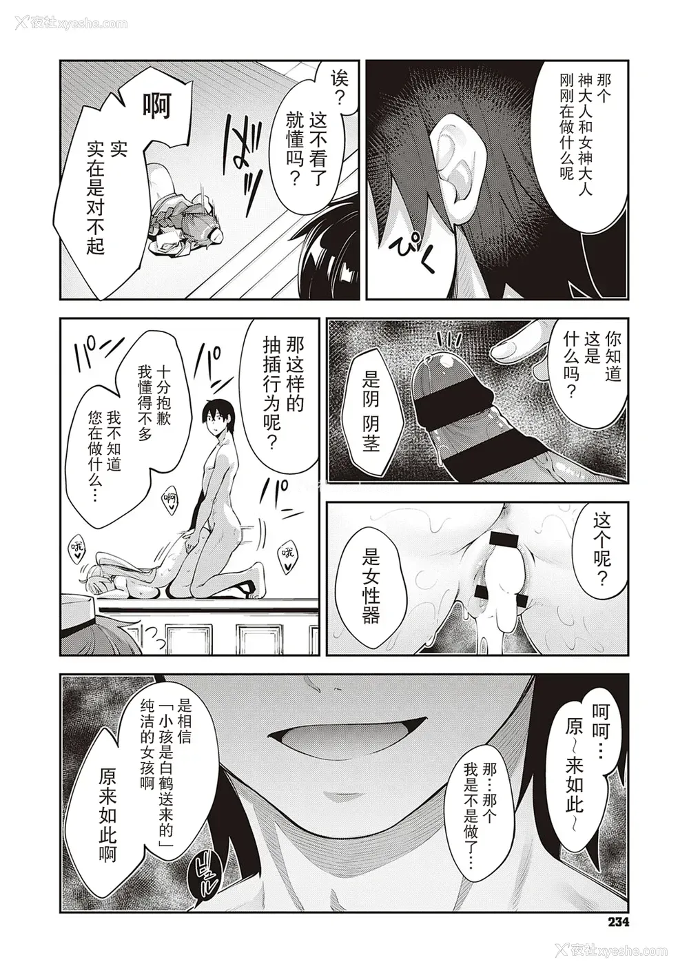 7P - [あきのそら] 异世界来たのでスケベスキルで全力讴歌しようと思う 2射目 (コミック エグゼ 30) [中国翻訳] [DL版]