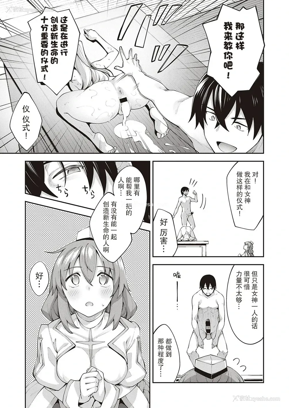 8P - [あきのそら] 异世界来たのでスケベスキルで全力讴歌しようと思う 2射目 (コミック エグゼ 30) [中国翻訳] [DL版]