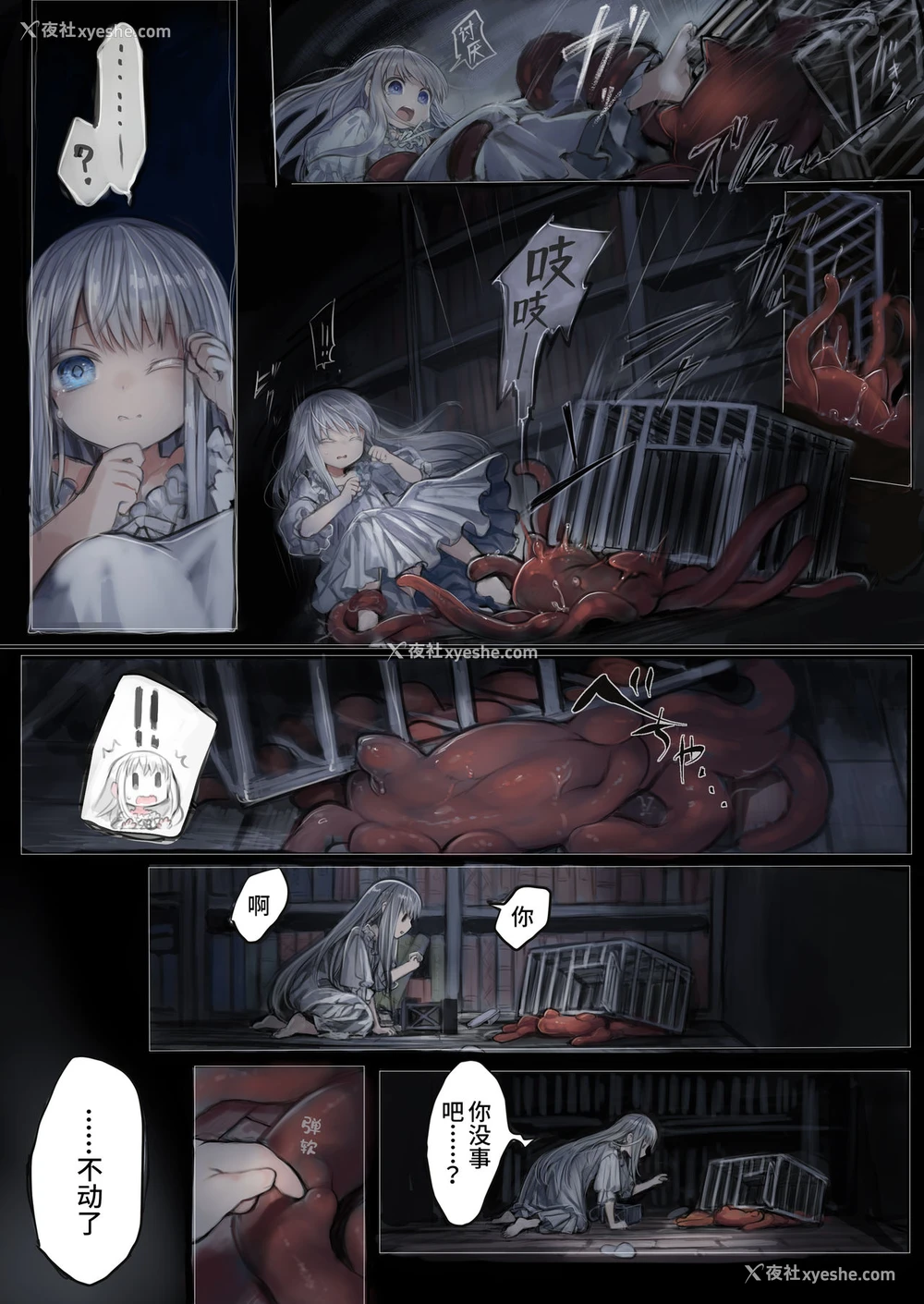 13P - [観用少女 (こもた)] Connect-少女は触手と爱をつむぐ- [中国翻訳]