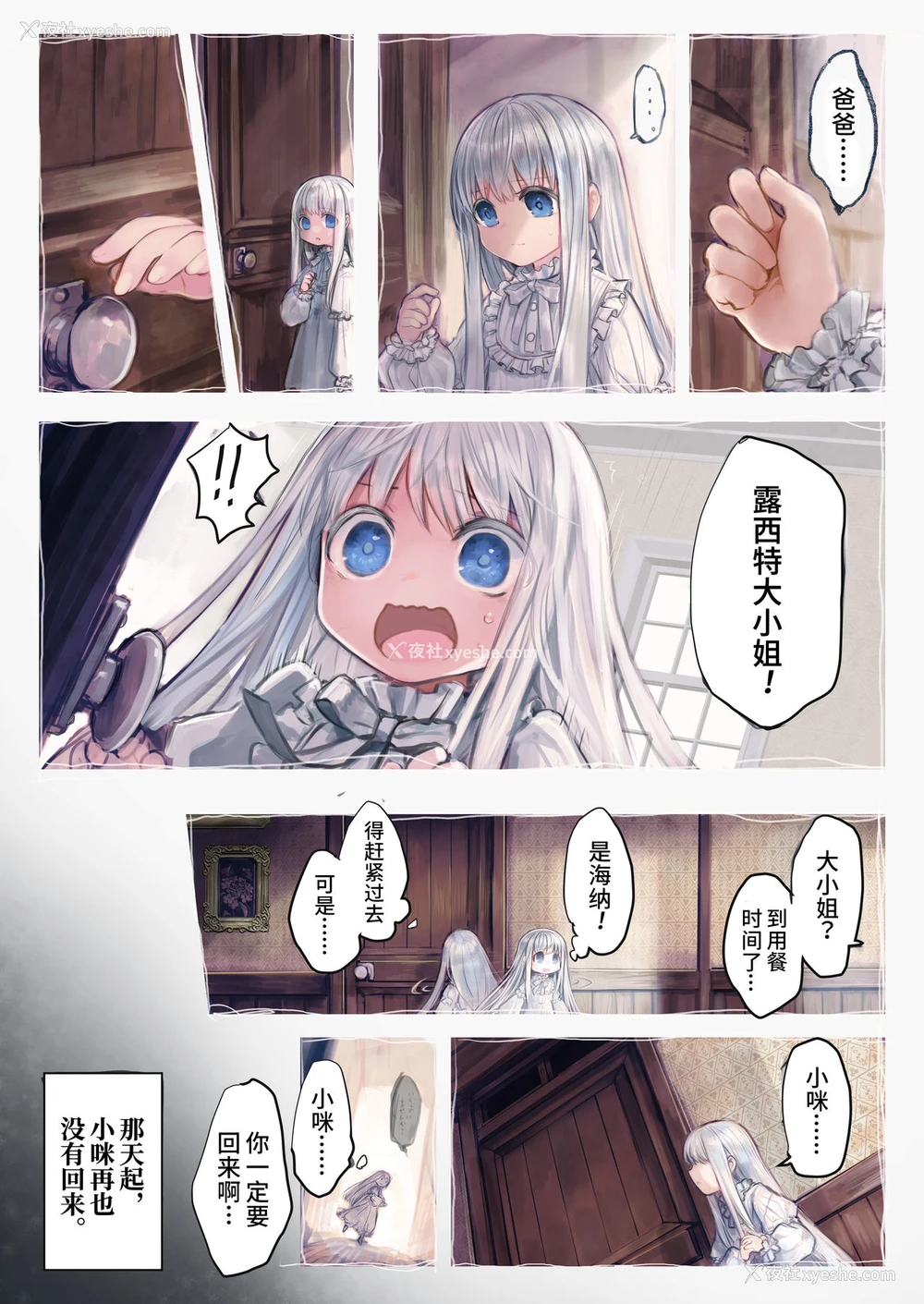 8P - [観用少女 (こもた)] Connect-少女は触手と爱をつむぐ- [中国翻訳]