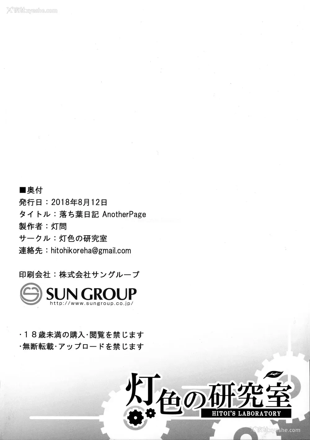 12P - (C94) [灯色の研究室 (灯问)] 落ち叶日记 Another Page [中国翻訳]