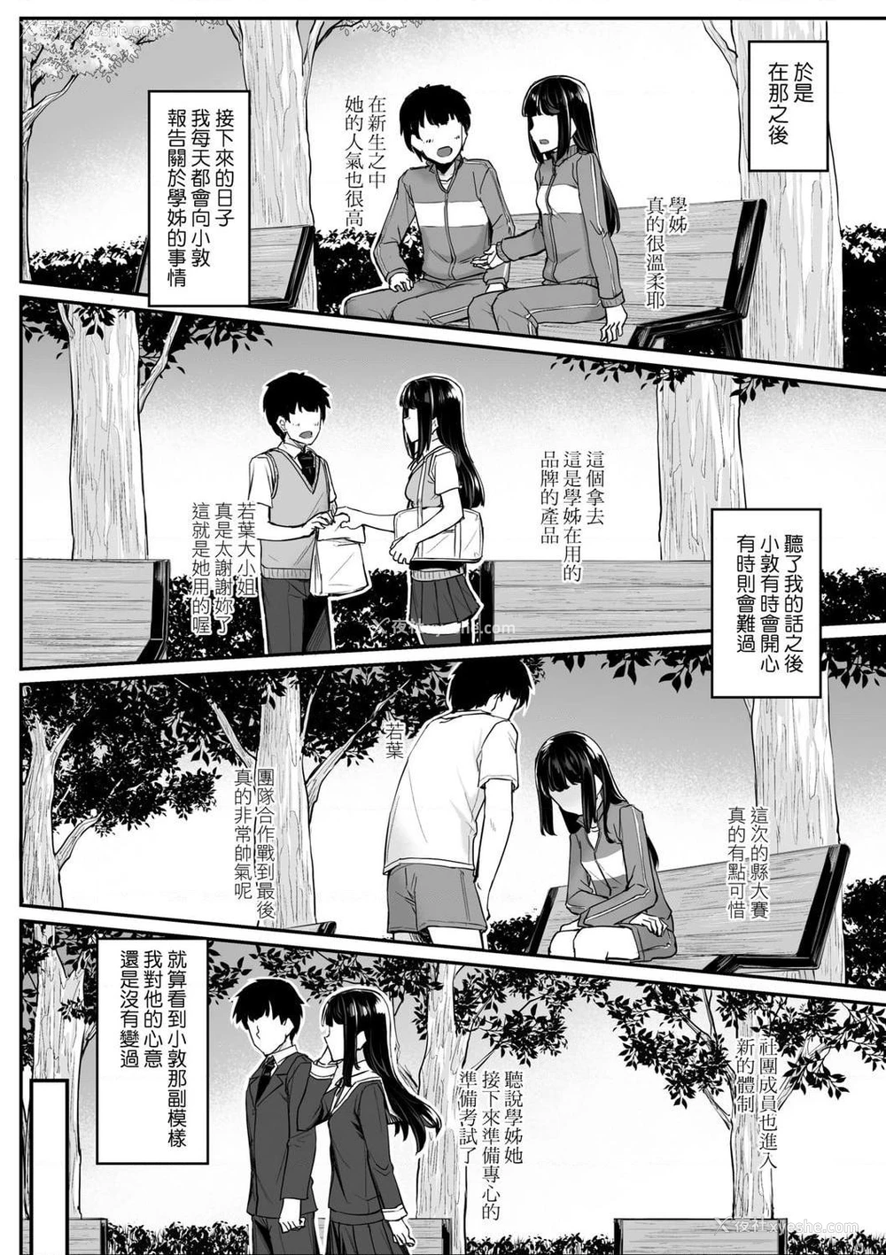 102P - 性春进行式