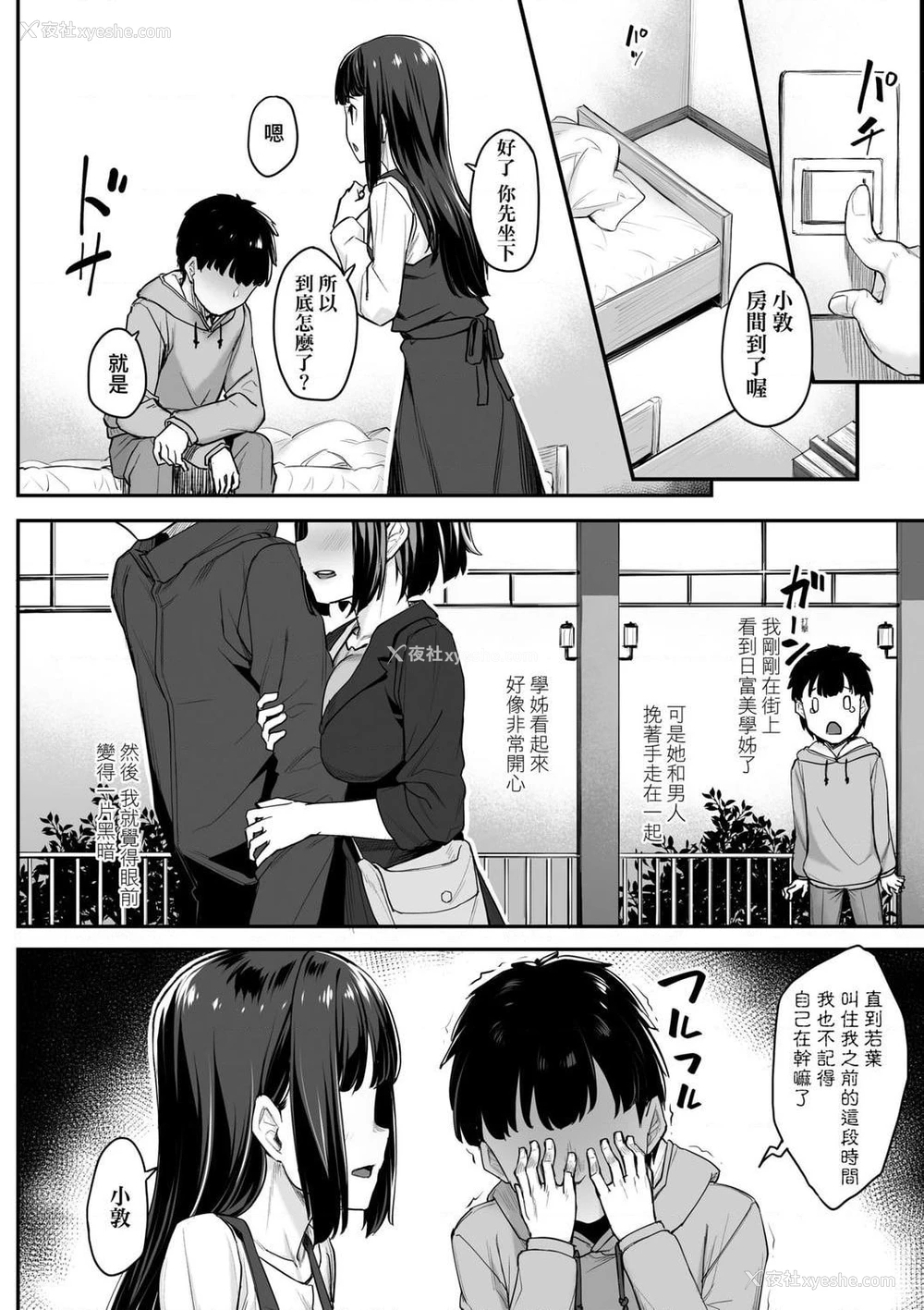104P - 性春进行式
