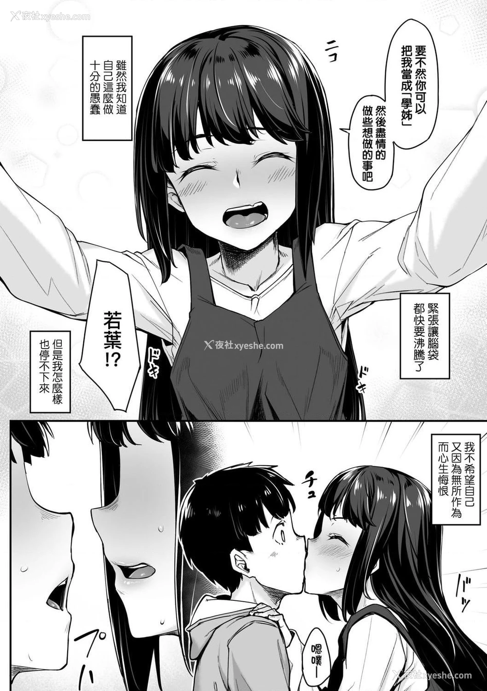 106P - 性春进行式