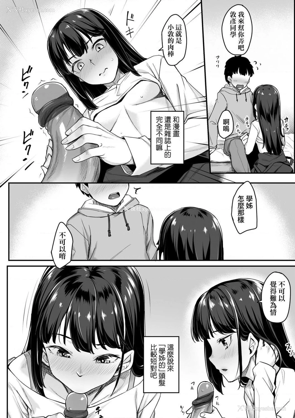 110P - 性春进行式