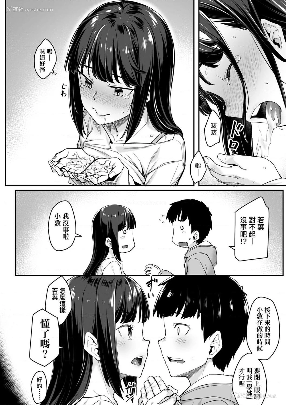 112P - 性春进行式
