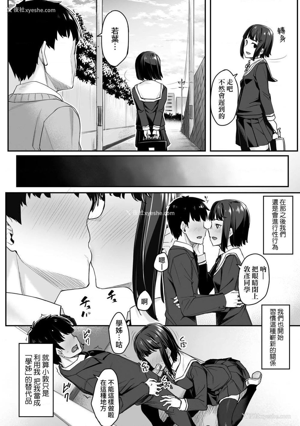114P - 性春进行式