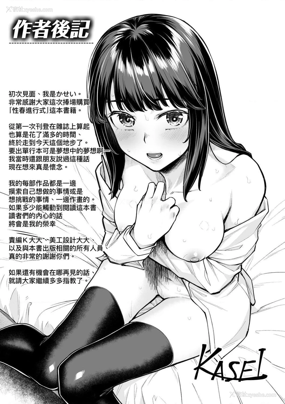 195P - 性春进行式