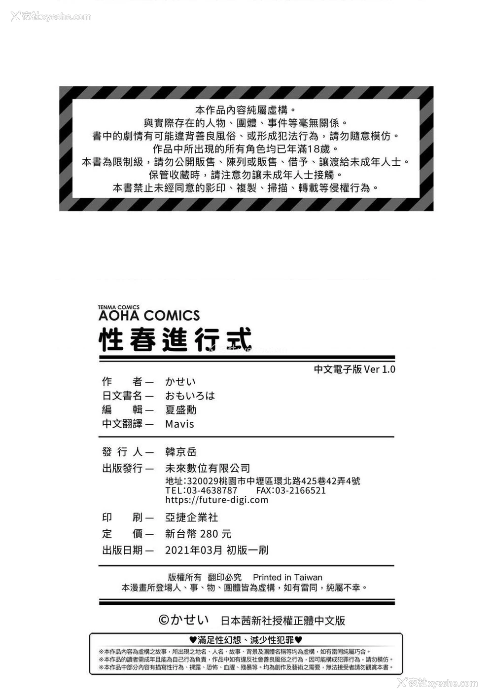 196P - 性春进行式