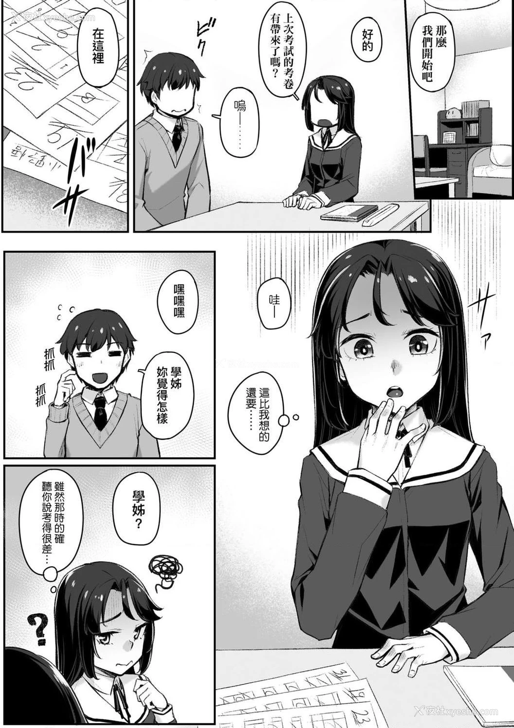 28P - 性春进行式