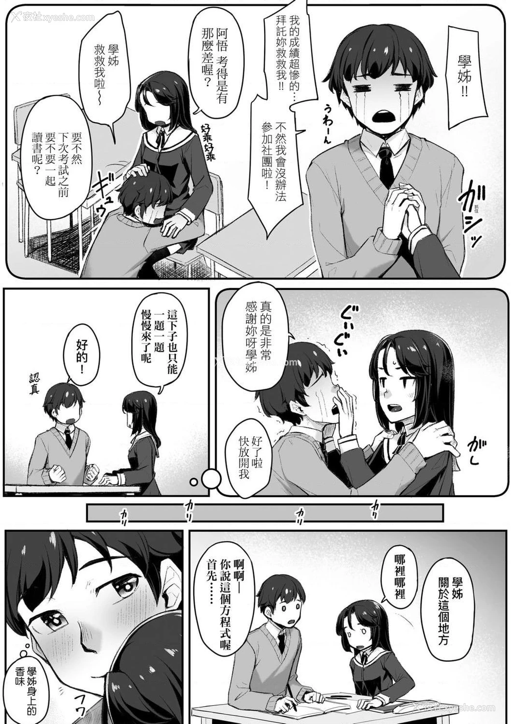29P - 性春进行式