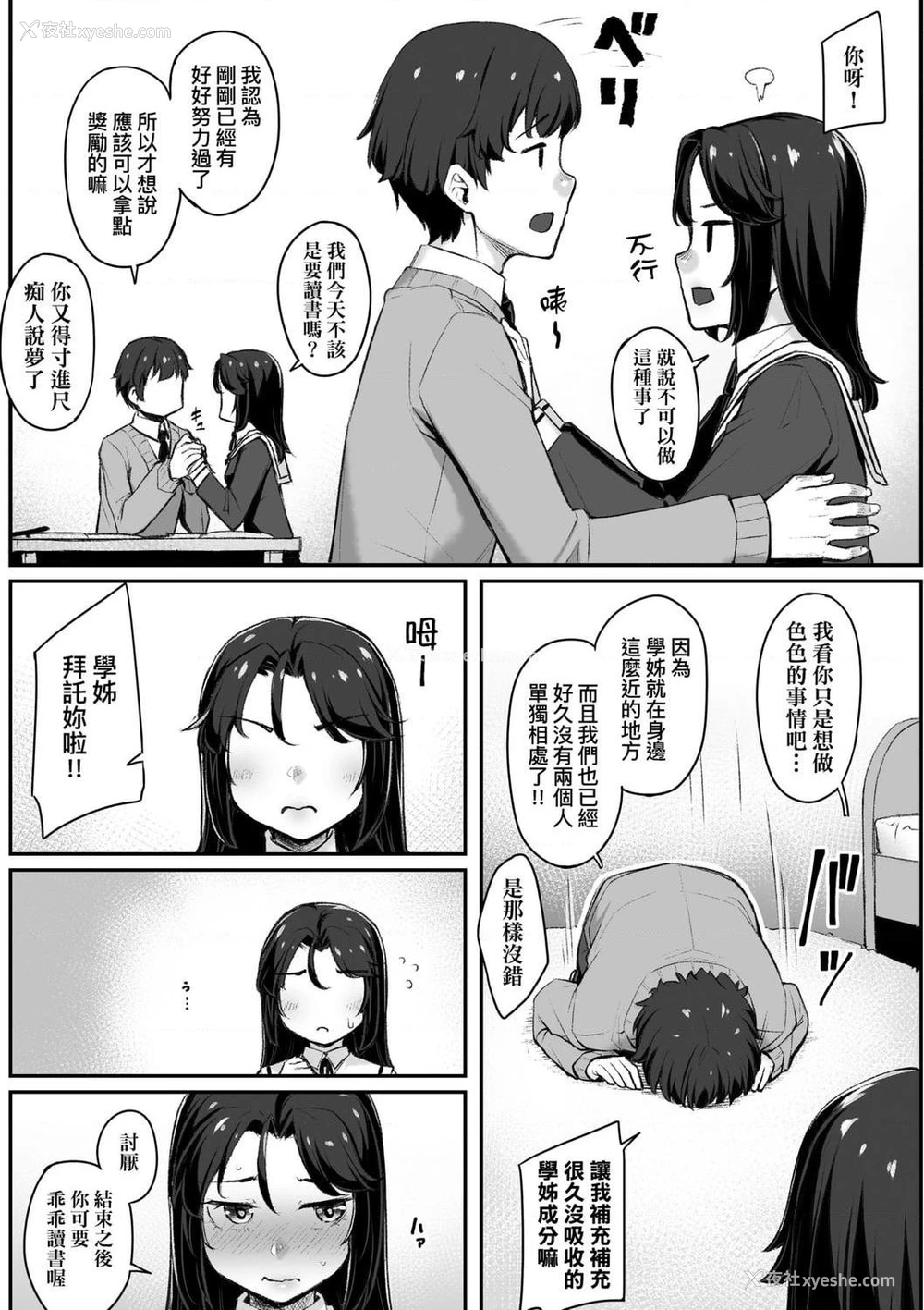 31P - 性春进行式
