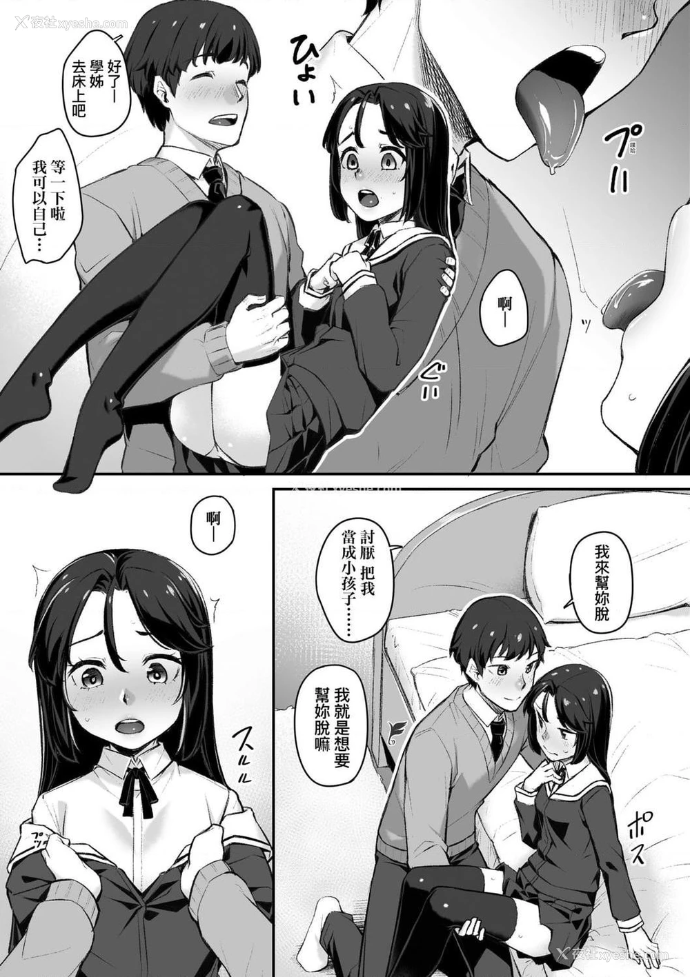33P - 性春进行式