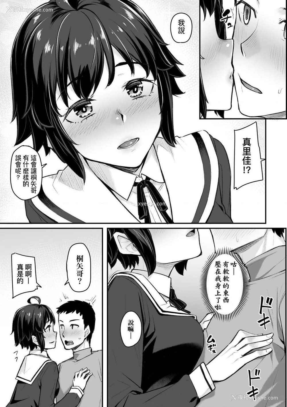57P - 性春进行式
