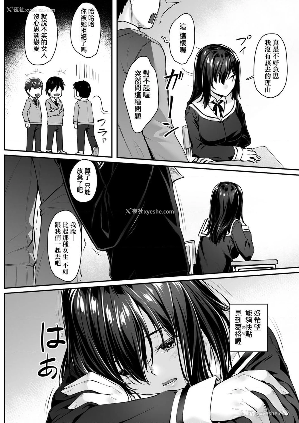 8P - 性春进行式