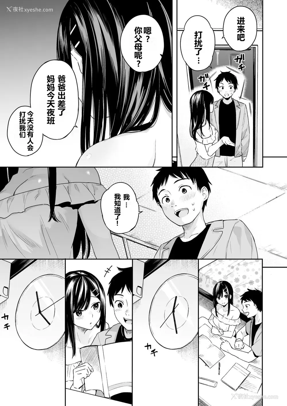 10P - [ほおぶくろっ! (ベコ太郎)] イトムスビ vol.4 [中国翻訳] [DL版]