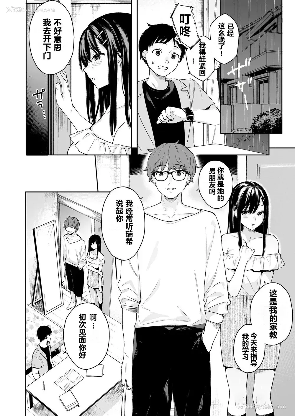 11P - [ほおぶくろっ! (ベコ太郎)] イトムスビ vol.4 [中国翻訳] [DL版]