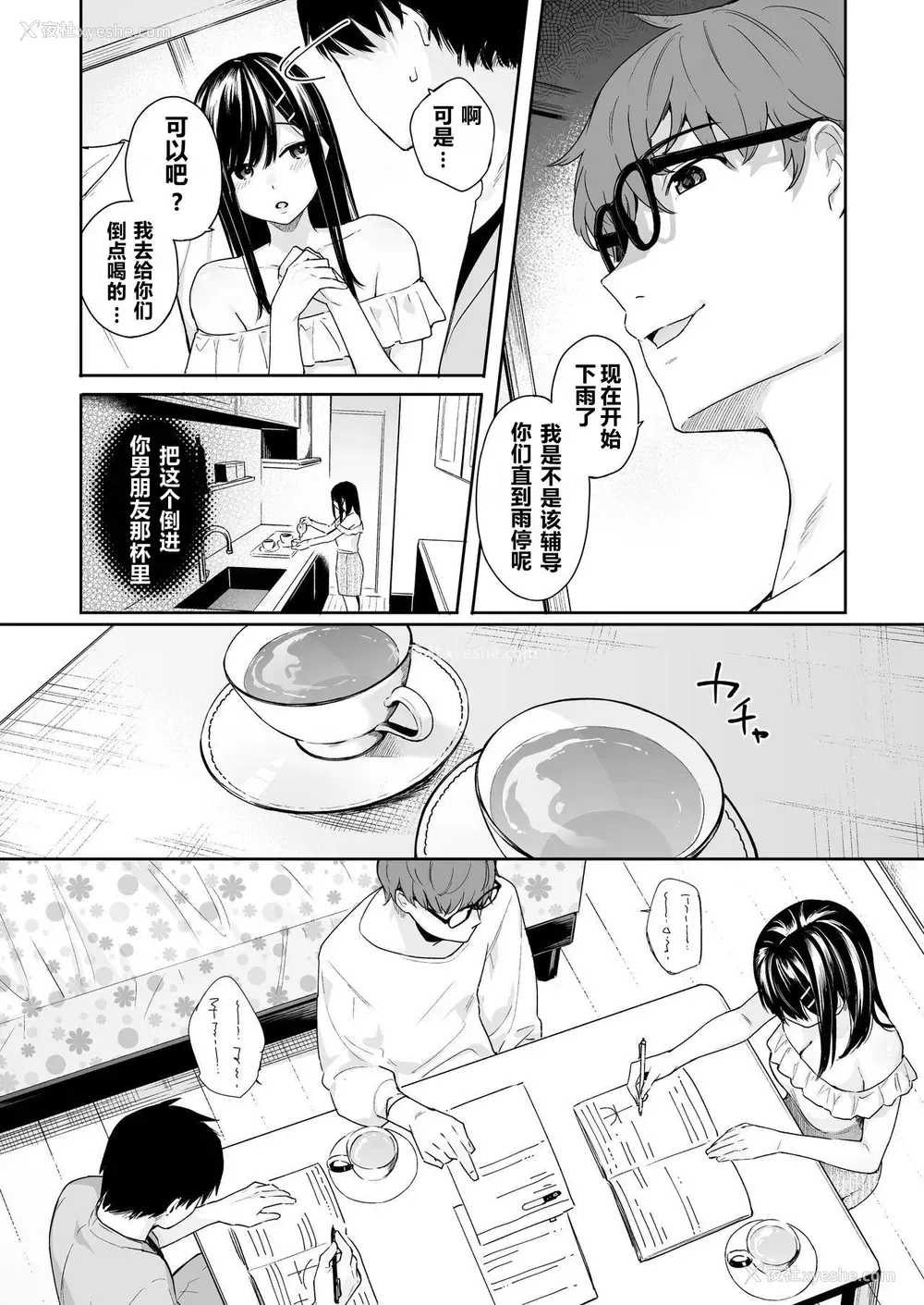12P - [ほおぶくろっ! (ベコ太郎)] イトムスビ vol.4 [中国翻訳] [DL版]