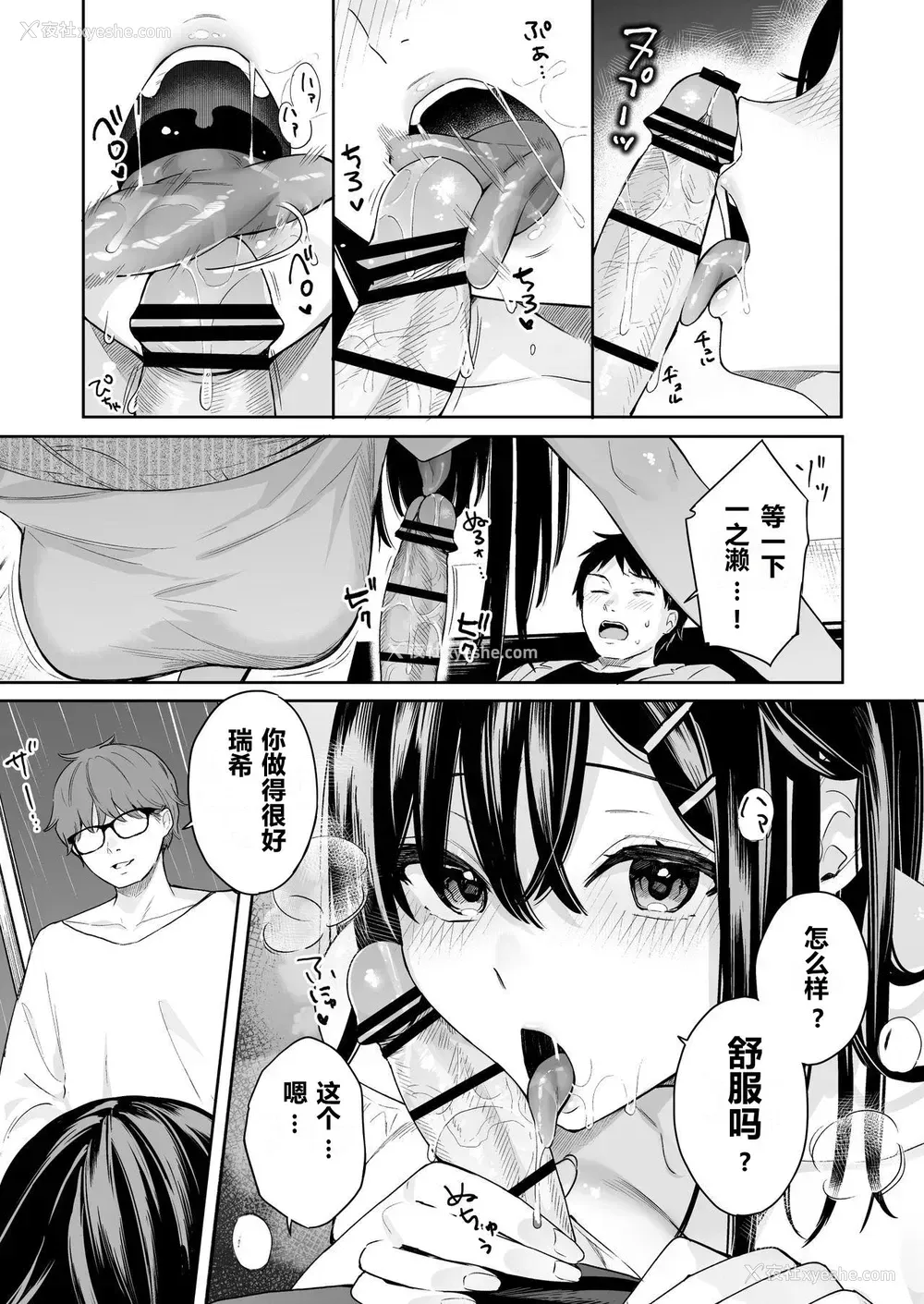 16P - [ほおぶくろっ! (ベコ太郎)] イトムスビ vol.4 [中国翻訳] [DL版]