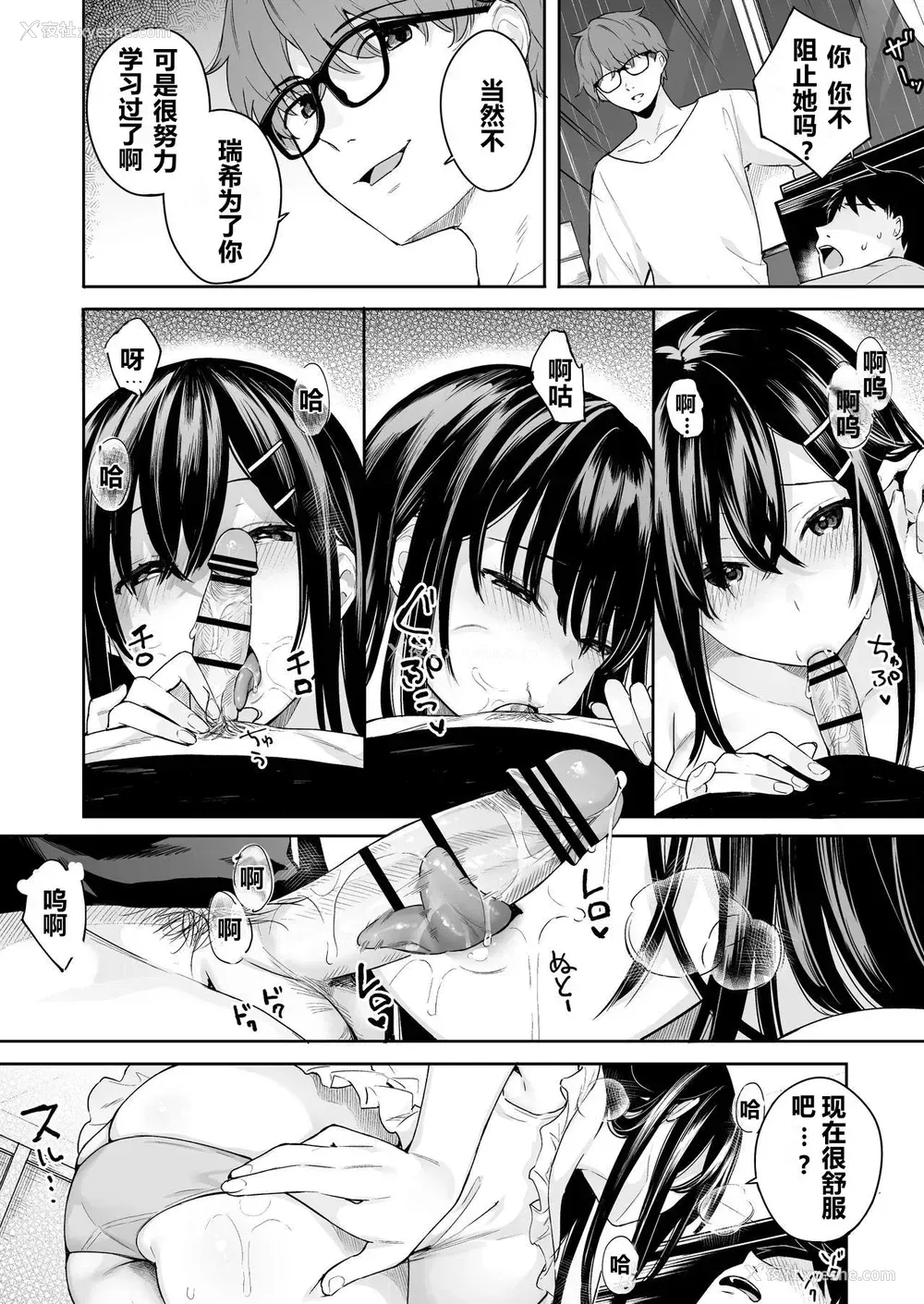 17P - [ほおぶくろっ! (ベコ太郎)] イトムスビ vol.4 [中国翻訳] [DL版]