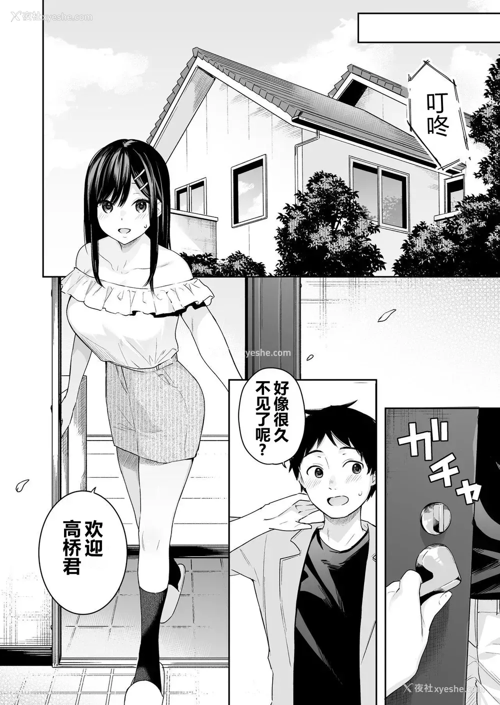 9P - [ほおぶくろっ! (ベコ太郎)] イトムスビ vol.4 [中国翻訳] [DL版]