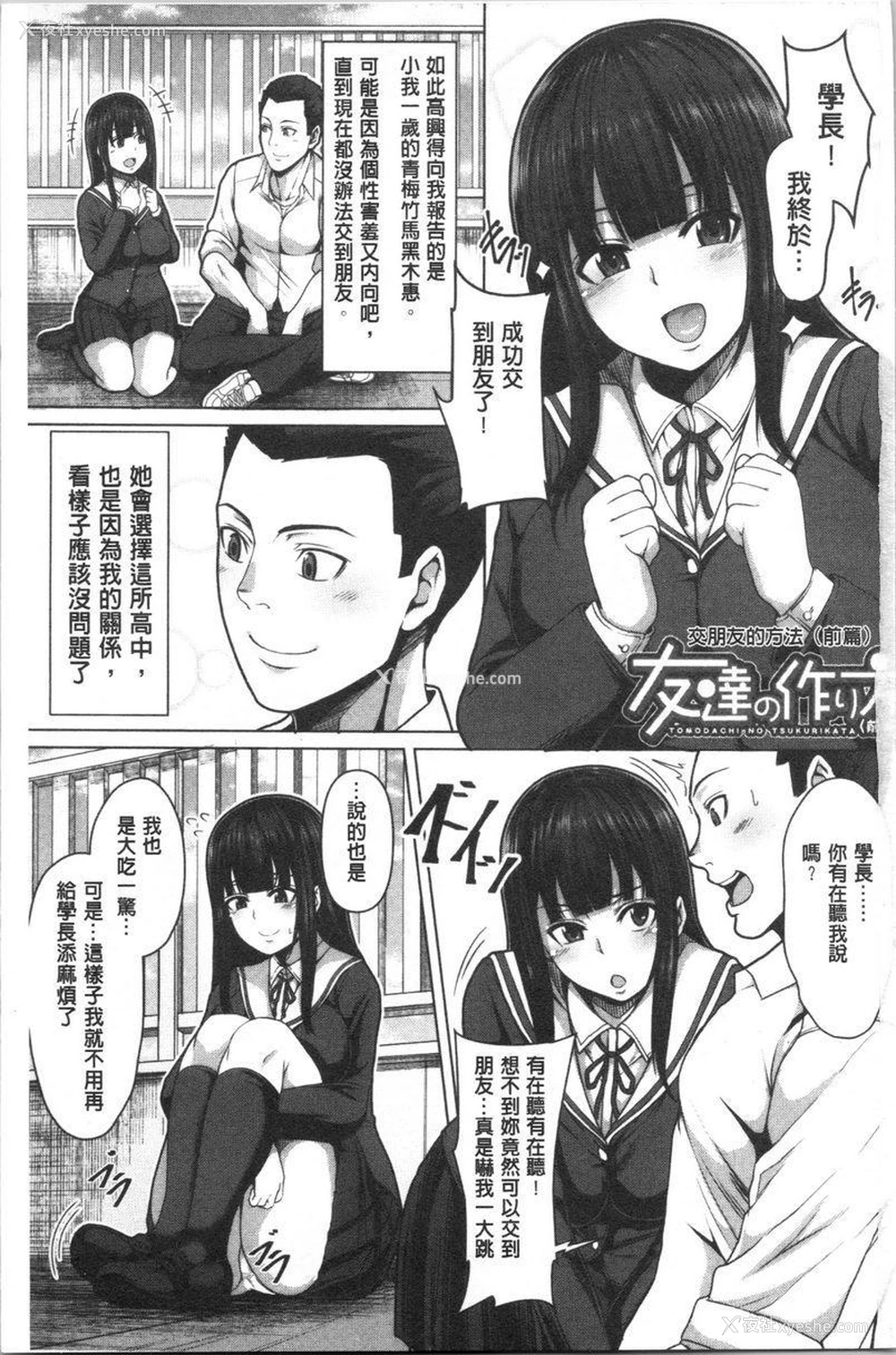 2P - 推倒就能干的女孩