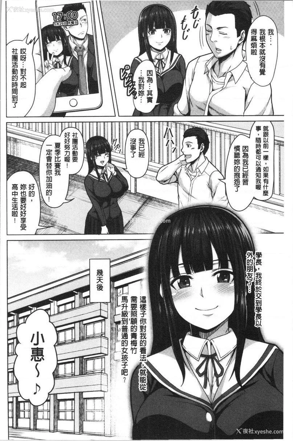 3P - 推倒就能干的女孩