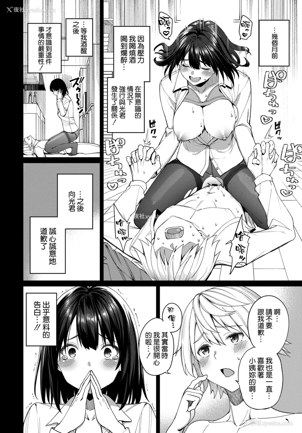 3P - ミライのヒカリ