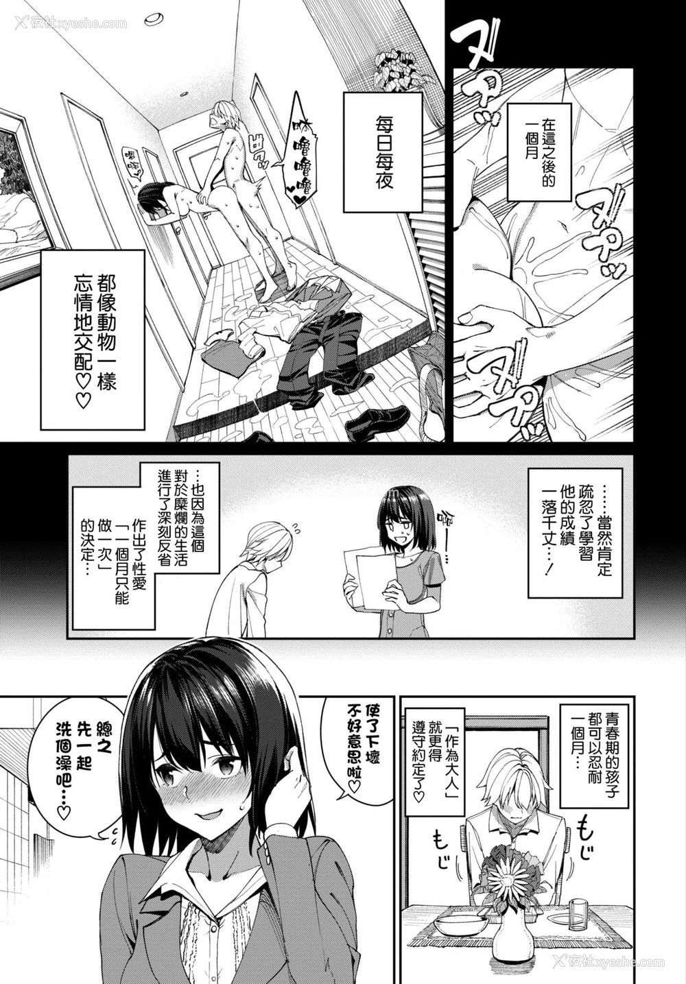 4P - ミライのヒカリ