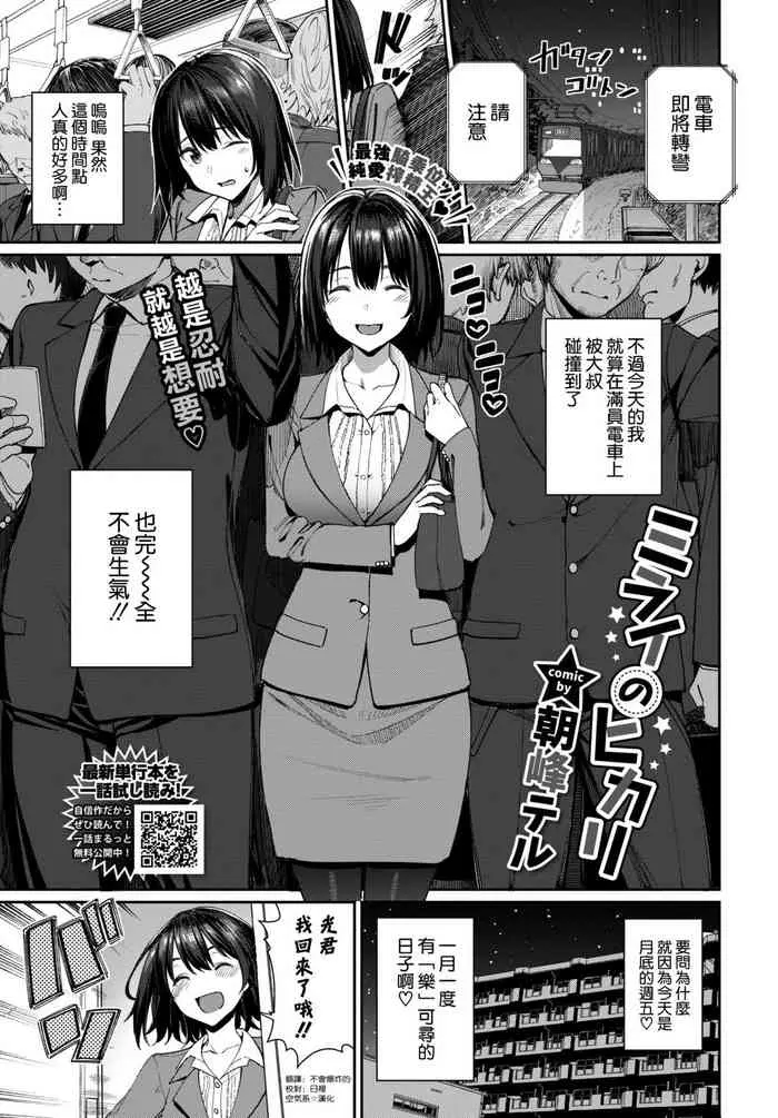 ミライのヒカリ