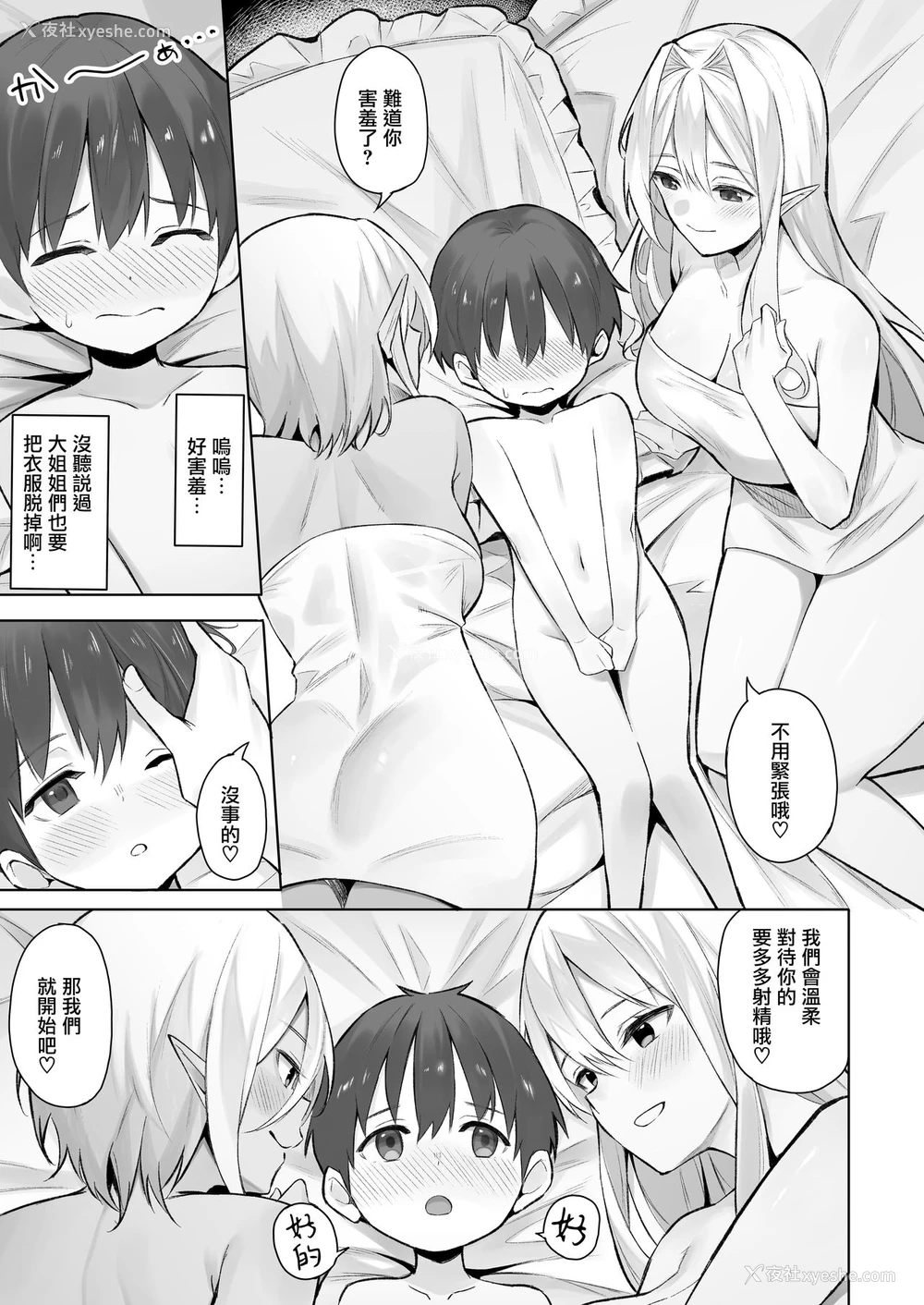11P - [凸凹ハリケーン (あんざゆう)] 异世界召甘Ⅳ エルフなお姉さんと不思议なキノコ [中国翻訳] [DL版]