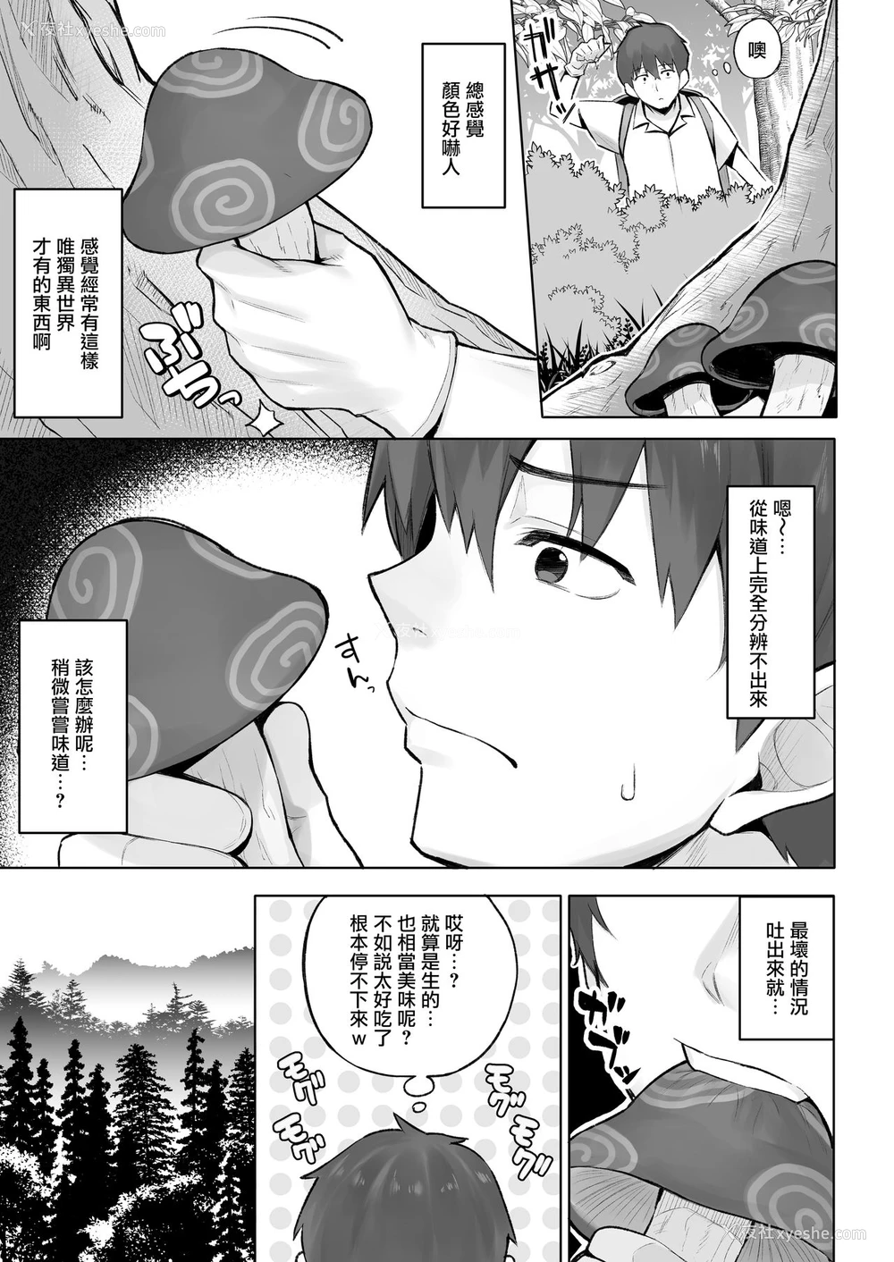 5P - [凸凹ハリケーン (あんざゆう)] 异世界召甘Ⅳ エルフなお姉さんと不思议なキノコ [中国翻訳] [DL版]