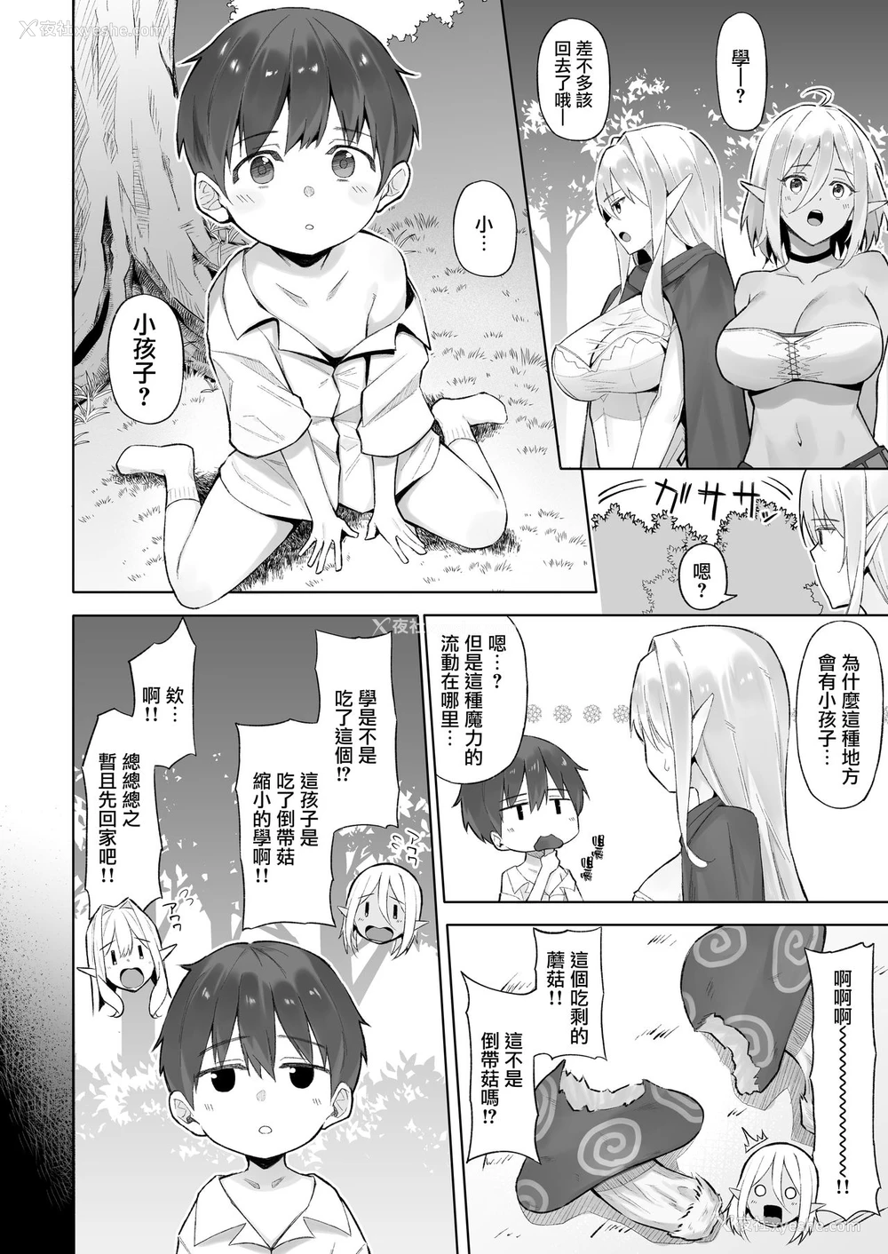 6P - [凸凹ハリケーン (あんざゆう)] 异世界召甘Ⅳ エルフなお姉さんと不思议なキノコ [中国翻訳] [DL版]