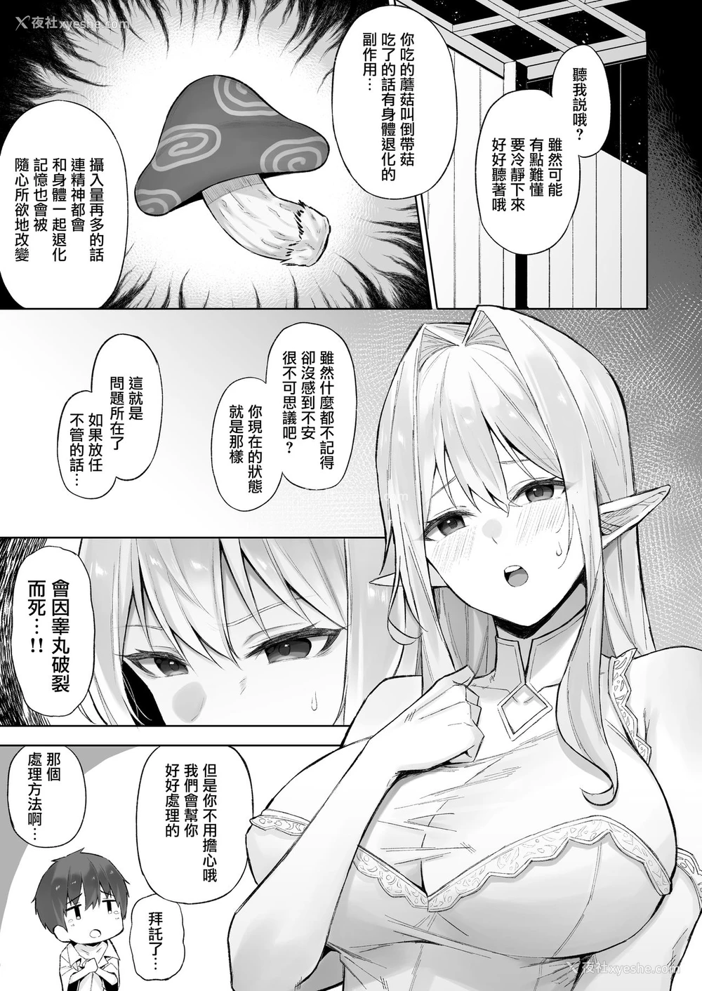 7P - [凸凹ハリケーン (あんざゆう)] 异世界召甘Ⅳ エルフなお姉さんと不思议なキノコ [中国翻訳] [DL版]