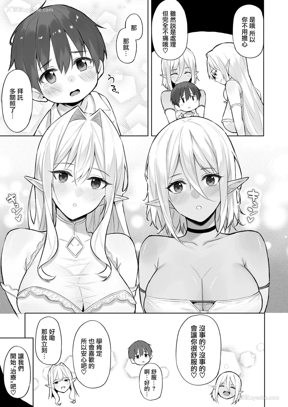 9P - [凸凹ハリケーン (あんざゆう)] 异世界召甘Ⅳ エルフなお姉さんと不思议なキノコ [中国翻訳] [DL版]