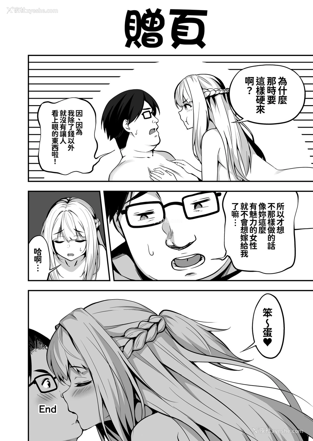 24P - [タクロヲ堂 (タクロヲ)] イキナリ婚-令嬢女子〇生・由梦がちる- [中国翻訳] [DL版]