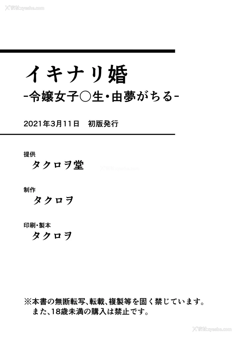 26P - [タクロヲ堂 (タクロヲ)] イキナリ婚-令嬢女子〇生・由梦がちる- [中国翻訳] [DL版]